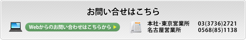 お問い合せはこちら